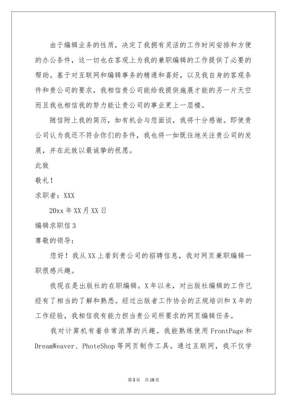 编辑求职信15篇_第3页