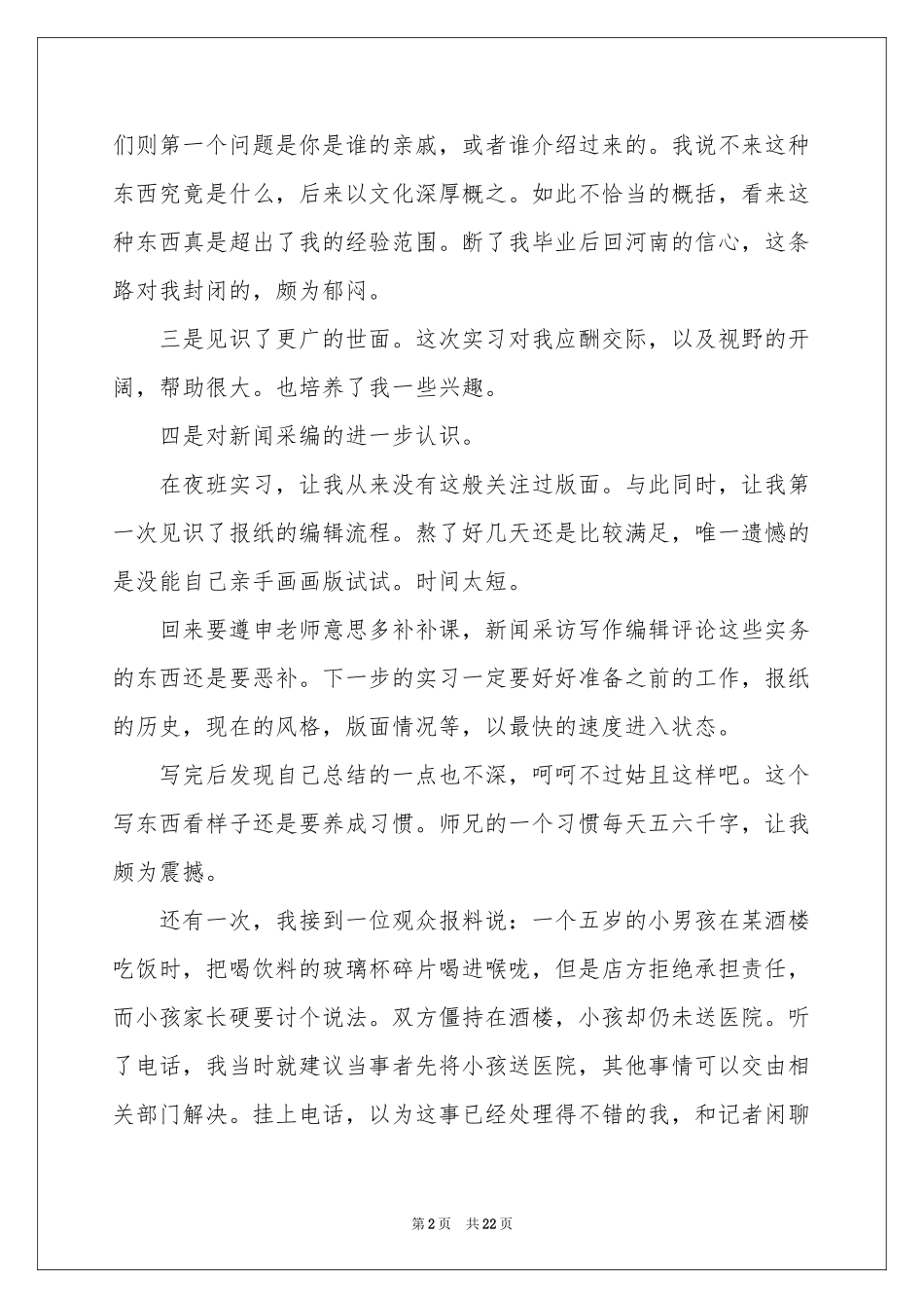 编辑实习报告汇总5篇_第2页