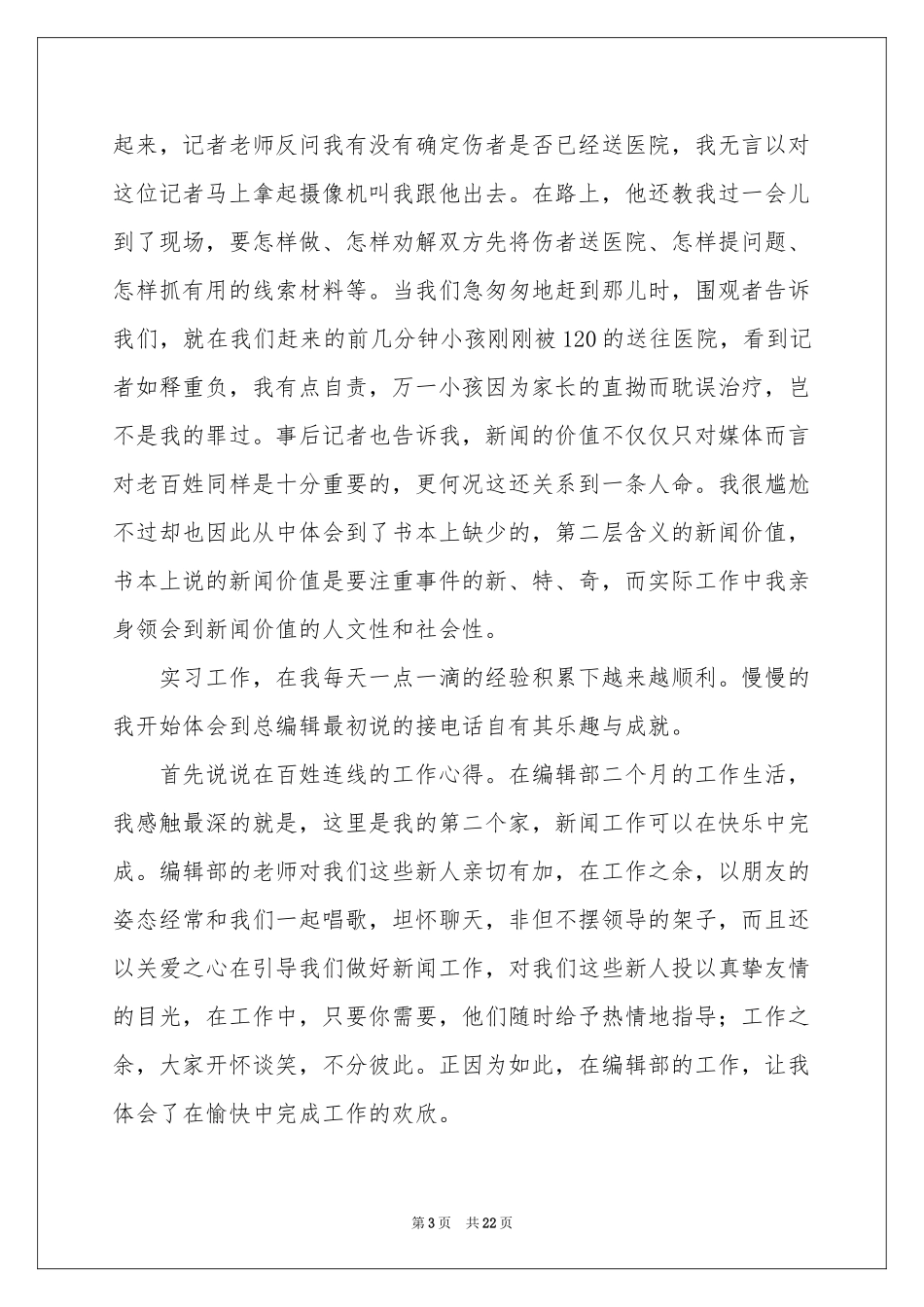 编辑实习报告汇总5篇_第3页