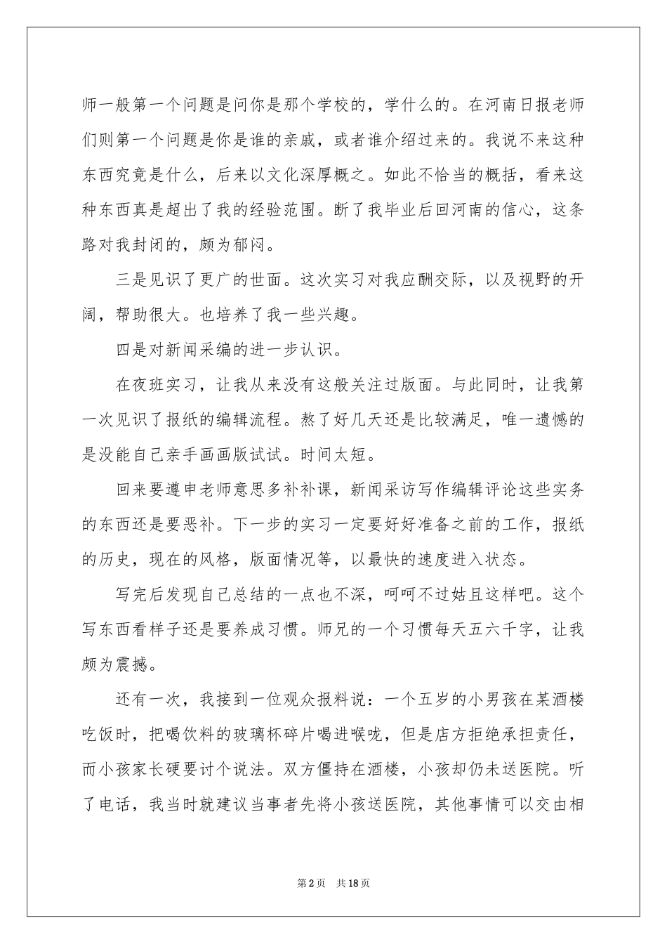 编辑实习报告汇总四篇_第2页