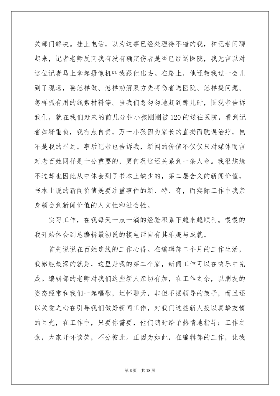 编辑实习报告汇总四篇_第3页