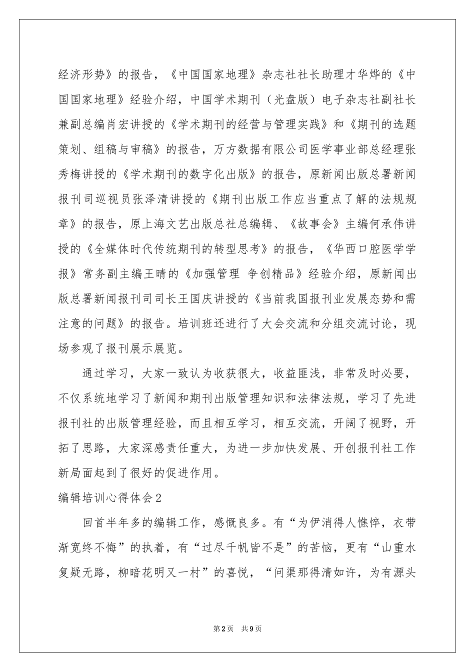 编辑培训体会心得_第2页