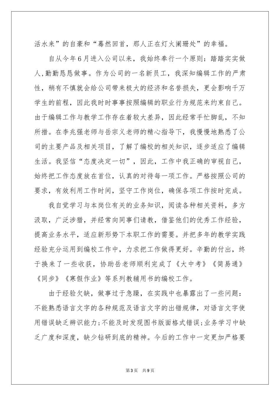 编辑培训体会心得_第3页