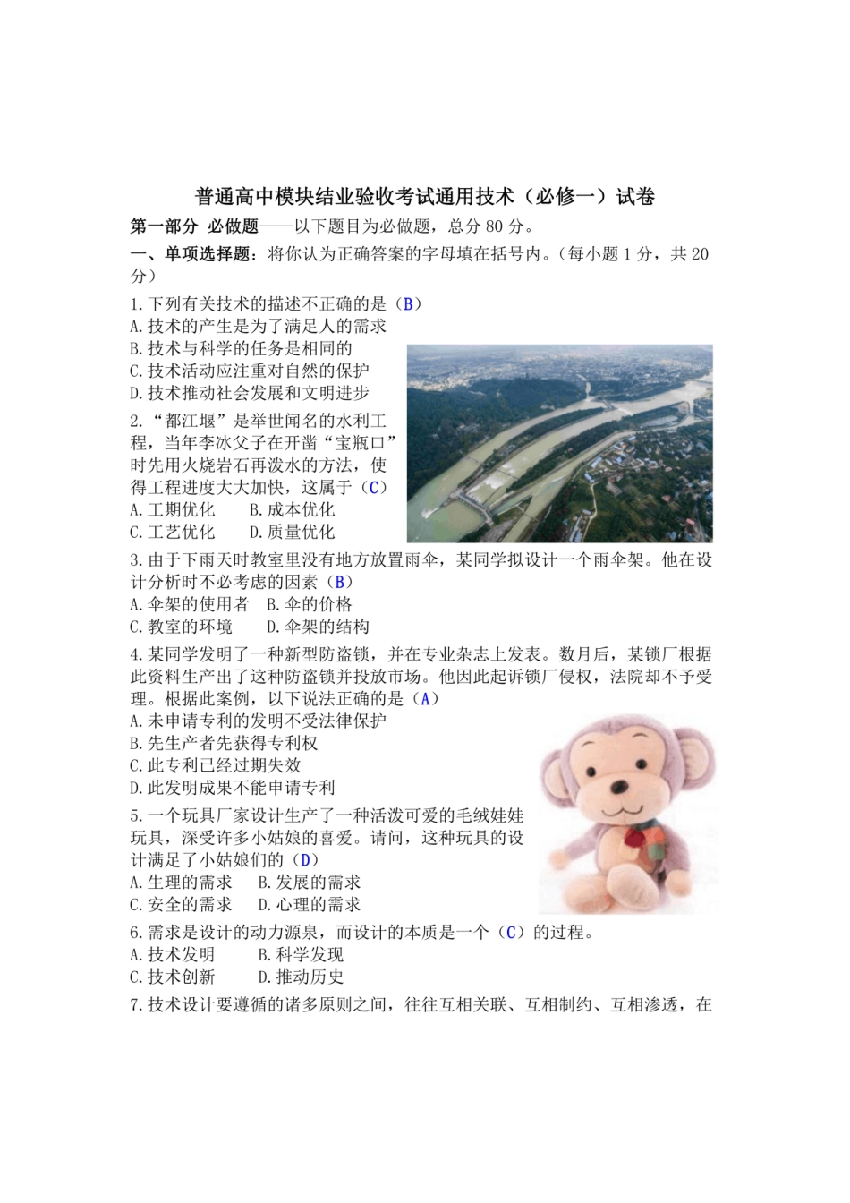 普通高中模块结业验收考试真题技术(必修一)试卷1清晰版 _第1页