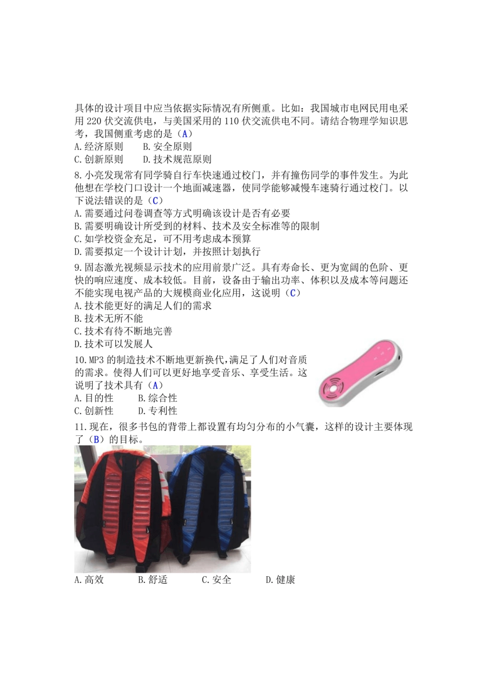 普通高中模块结业验收考试真题技术(必修一)试卷1清晰版 _第2页