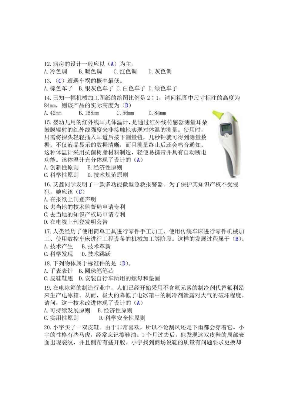 普通高中模块结业验收考试真题技术(必修一)试卷1清晰版 _第3页