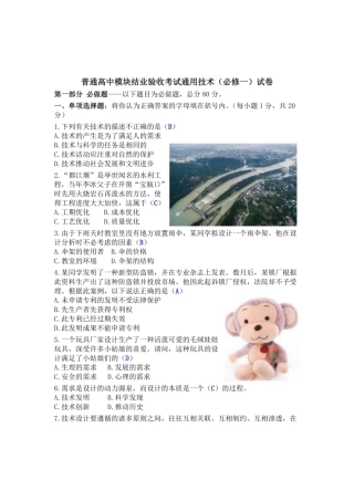 普通高中模块结业验收考试真题技术(必修一)试卷1清晰版 