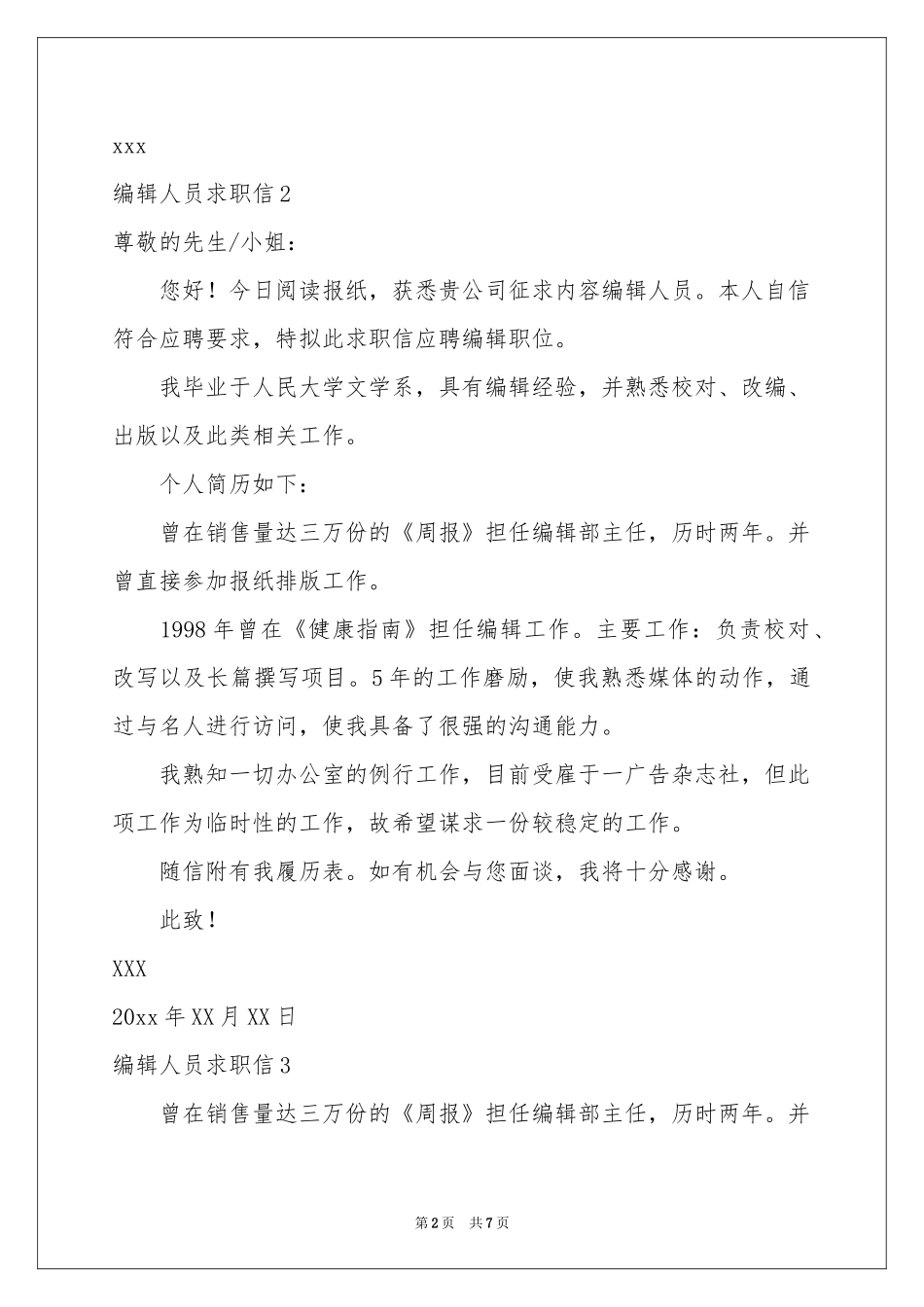 编辑人员求职信_第2页