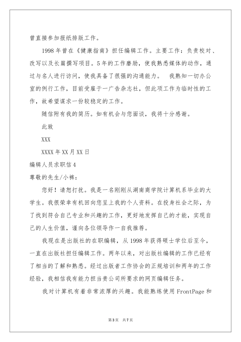 编辑人员求职信_第3页