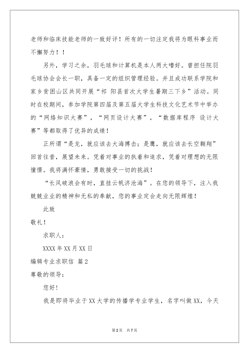 编辑专业求职信五篇_第2页