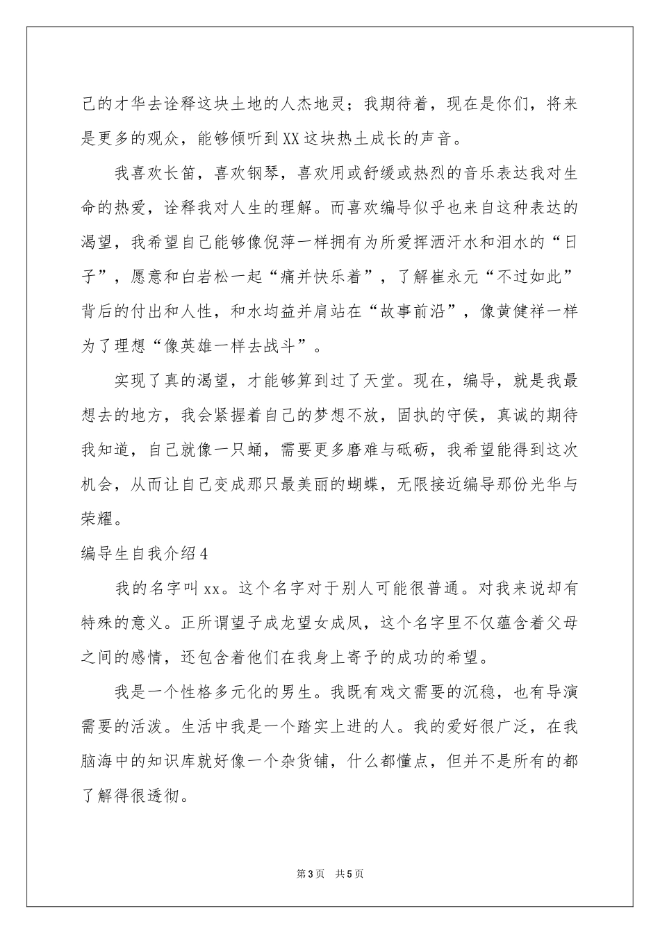 编导生自我介绍_第3页