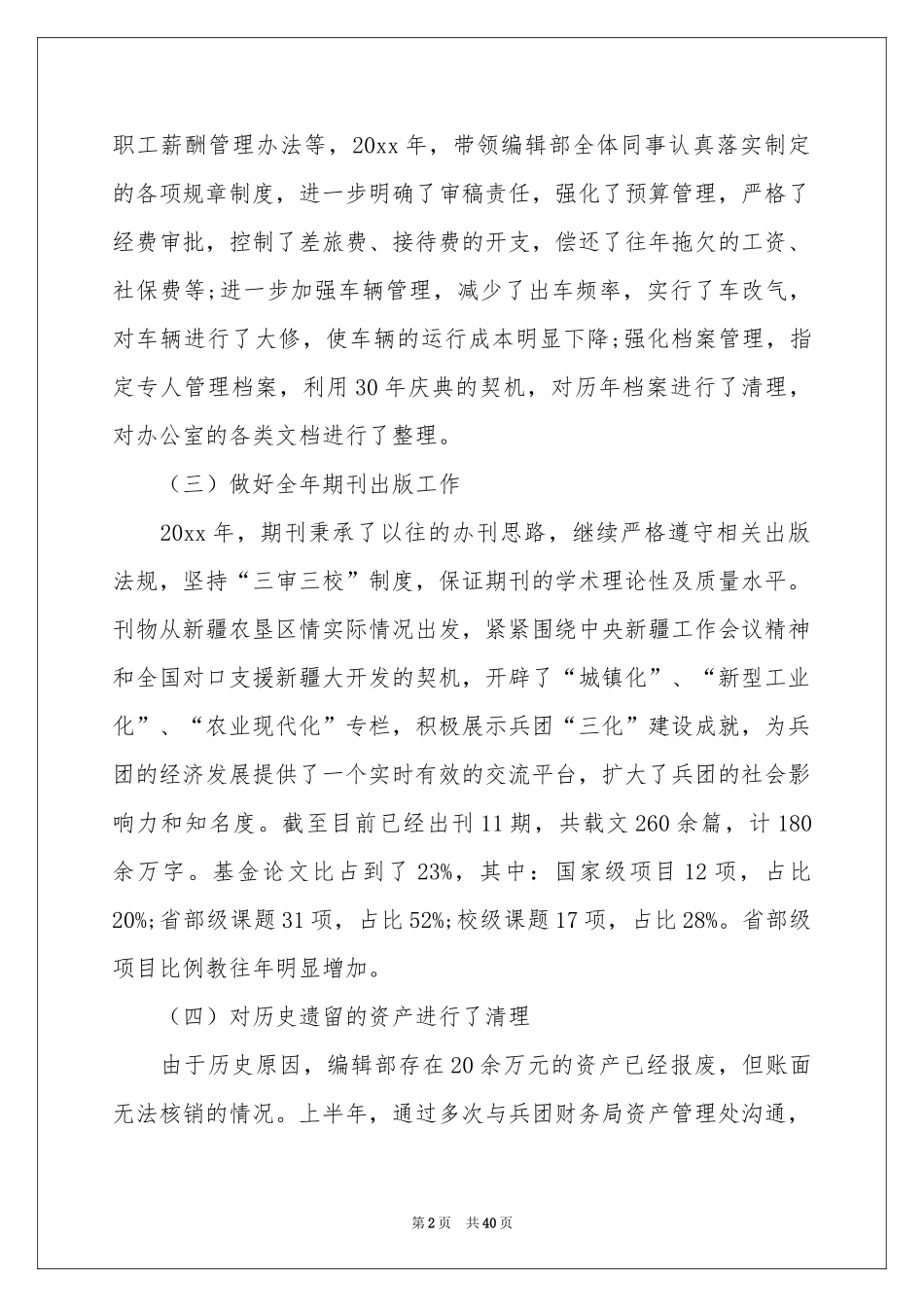 编辑个人工作参考总结_第2页
