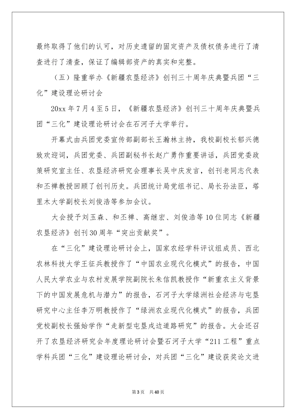 编辑个人工作参考总结_第3页