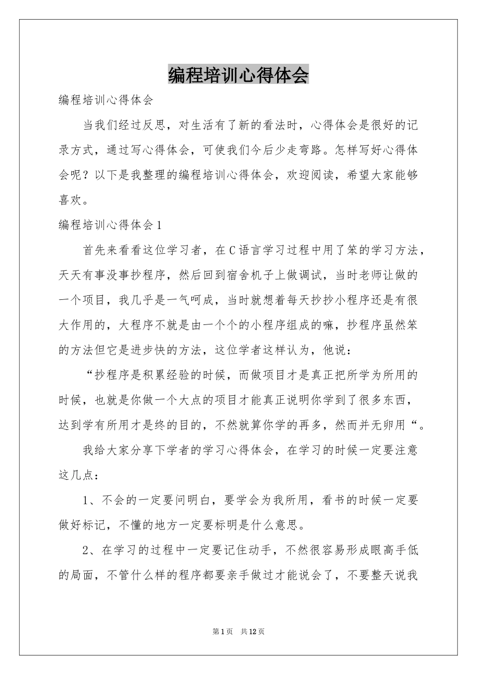 编程培训体会心得_第1页