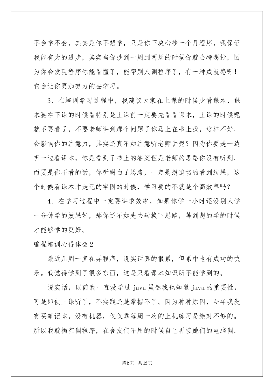 编程培训体会心得_第2页