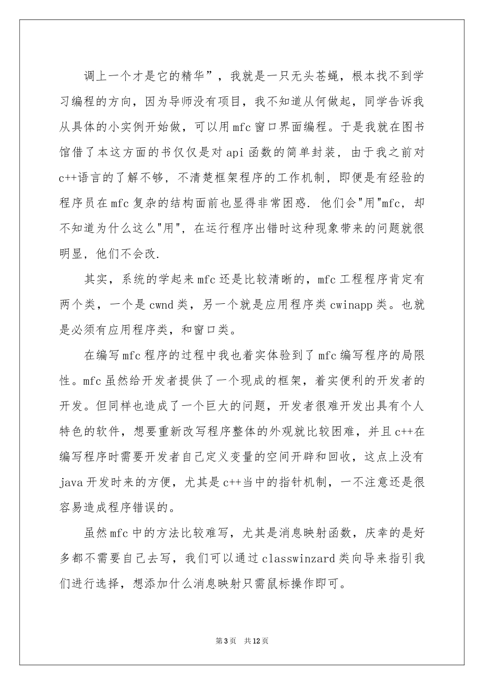 编程培训体会心得_第3页