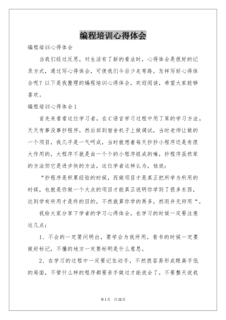 编程培训体会心得