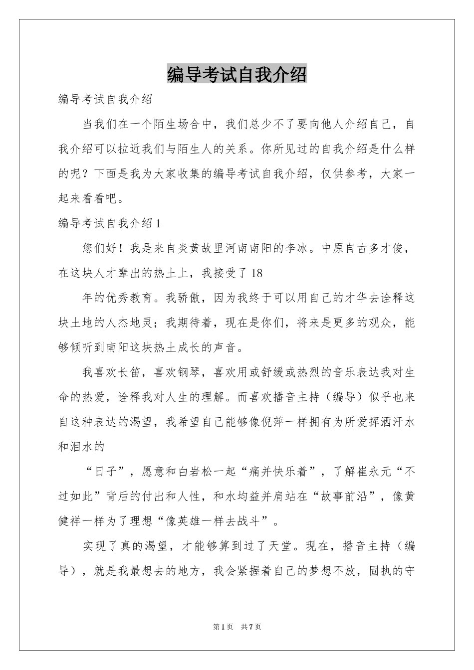 编导考试自我介绍_第1页