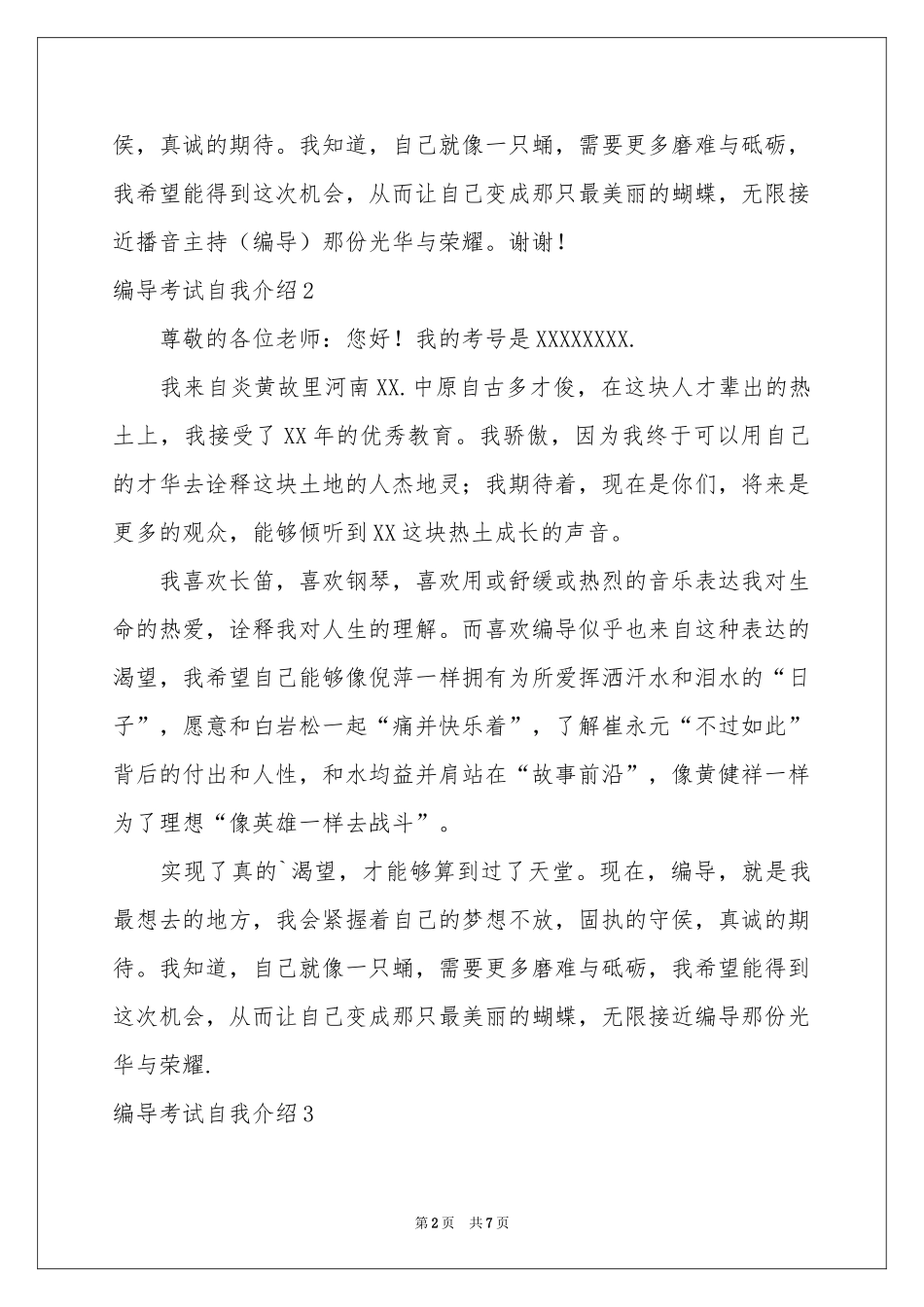 编导考试自我介绍_第2页