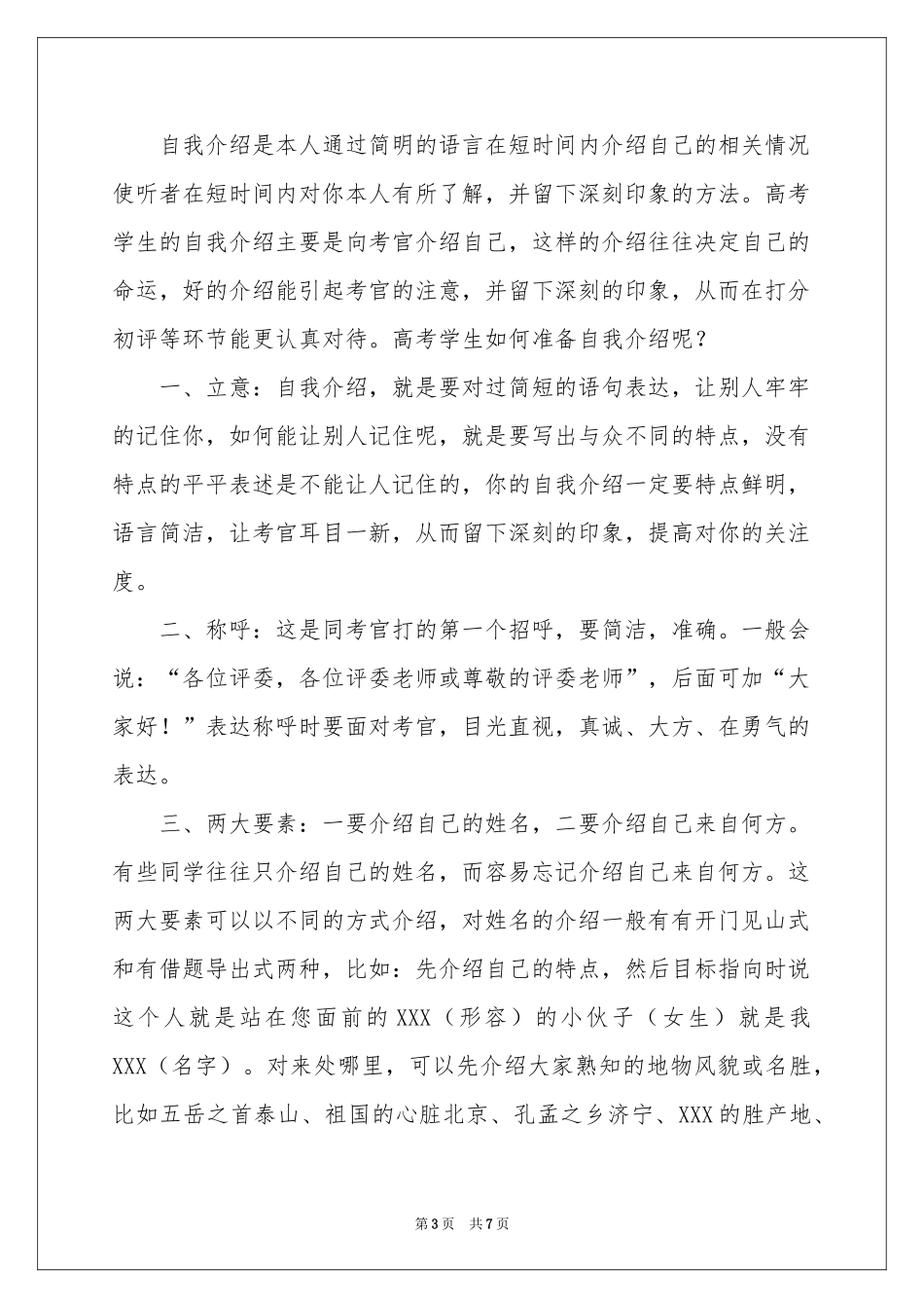 编导考试自我介绍_第3页