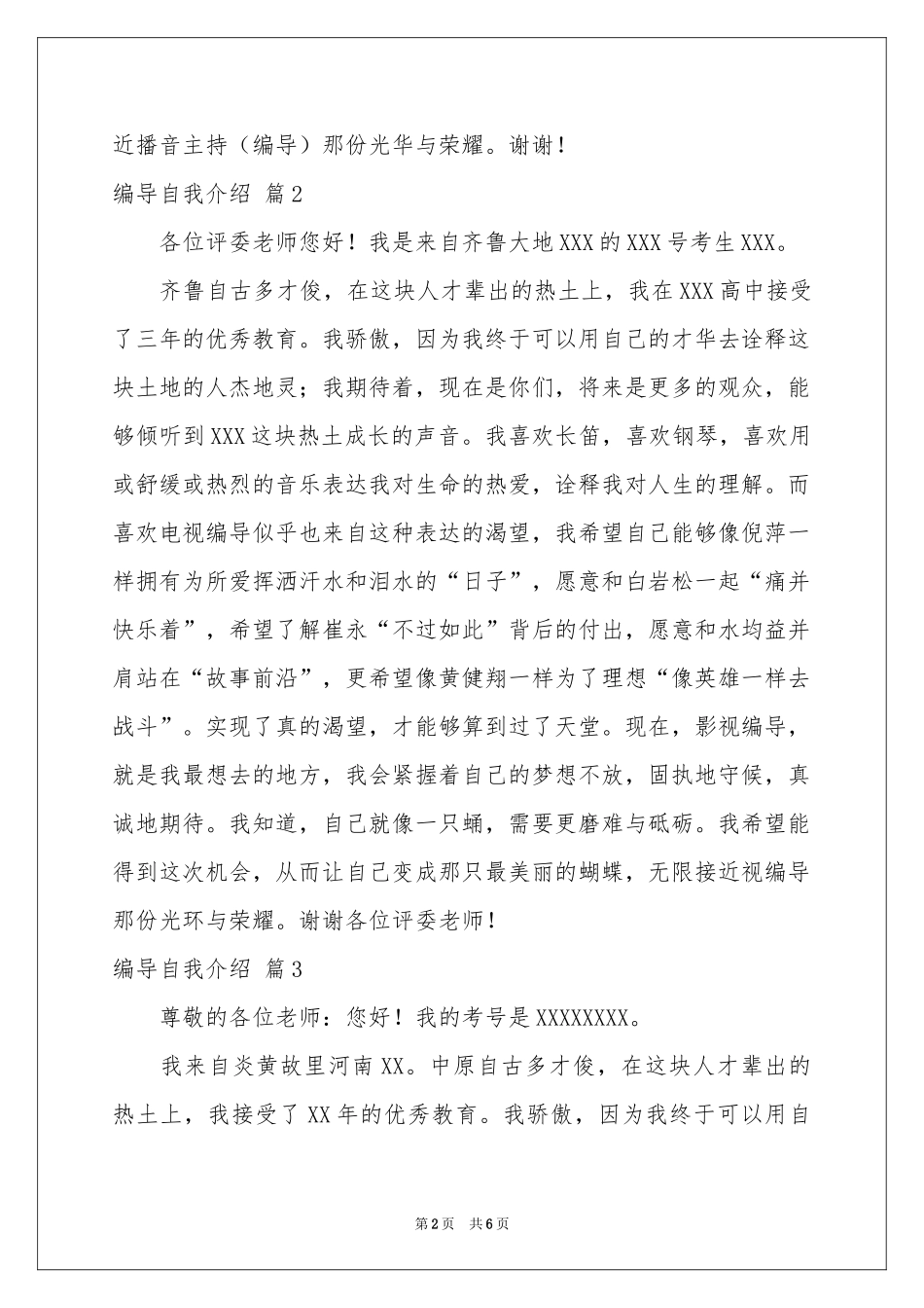 编导自我介绍集锦七篇_第2页