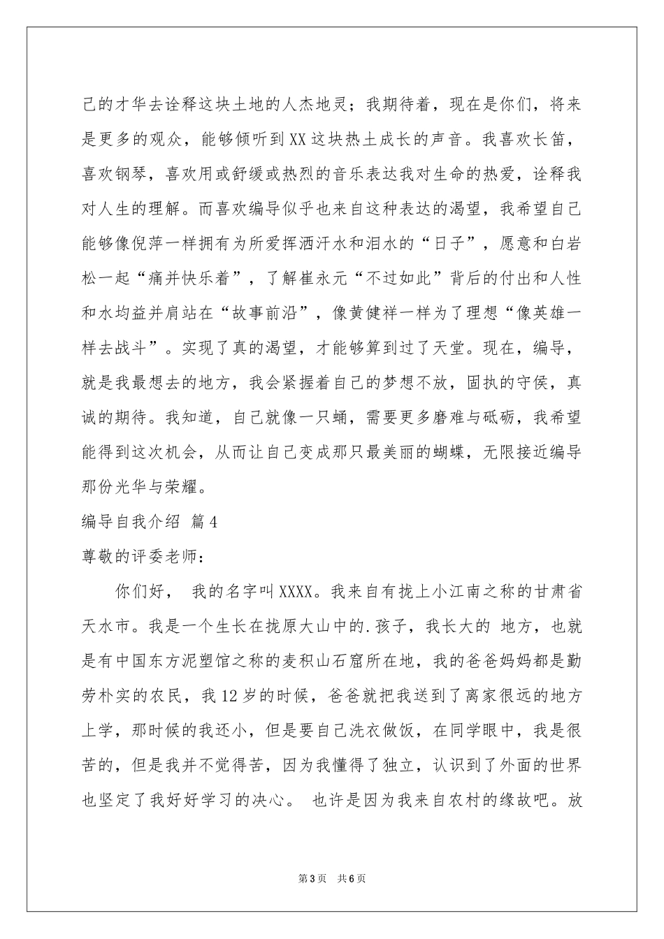 编导自我介绍集锦七篇_第3页