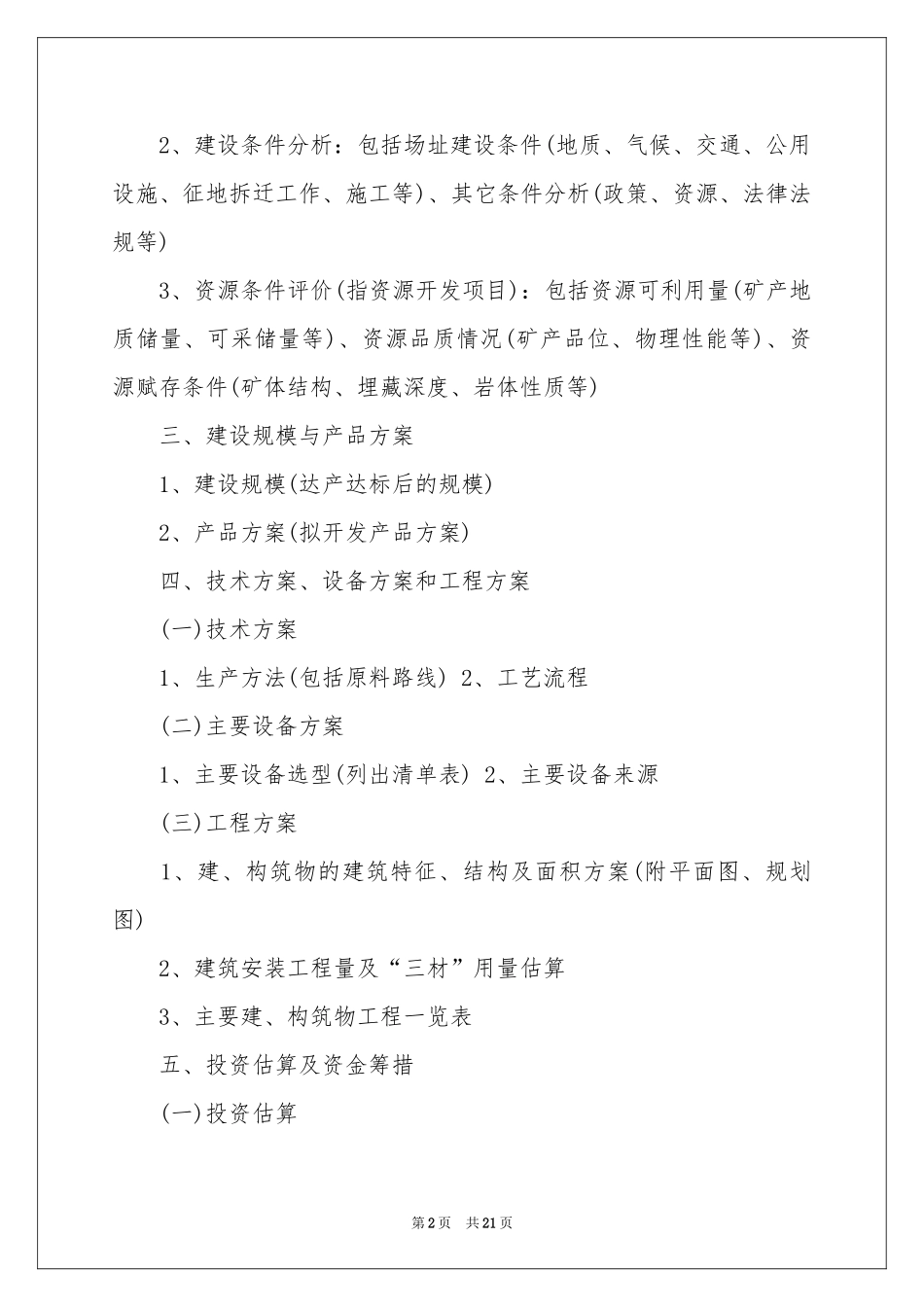 编写项目建议书_第2页