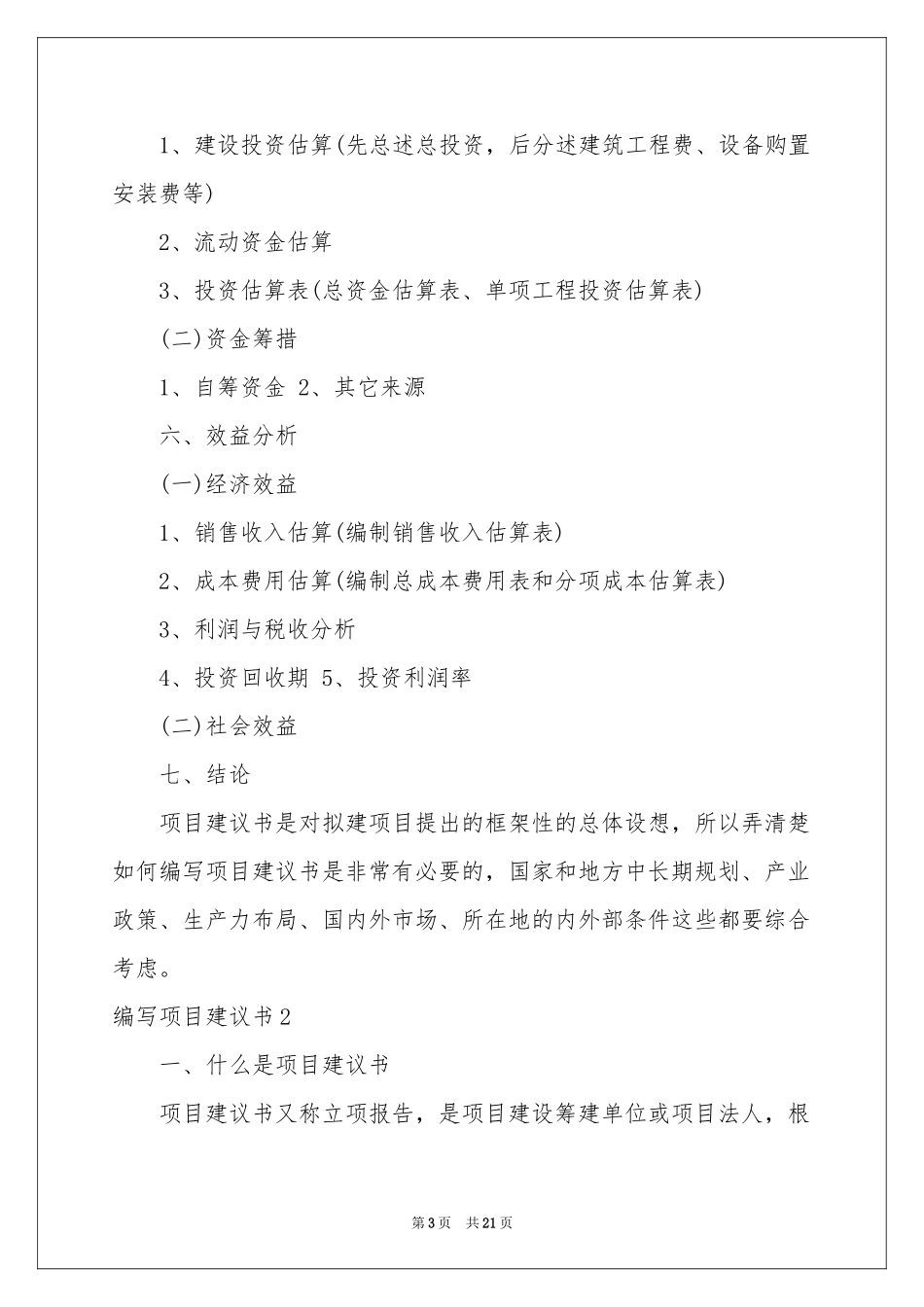 编写项目建议书_第3页