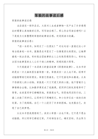 笨狼的故事读后感