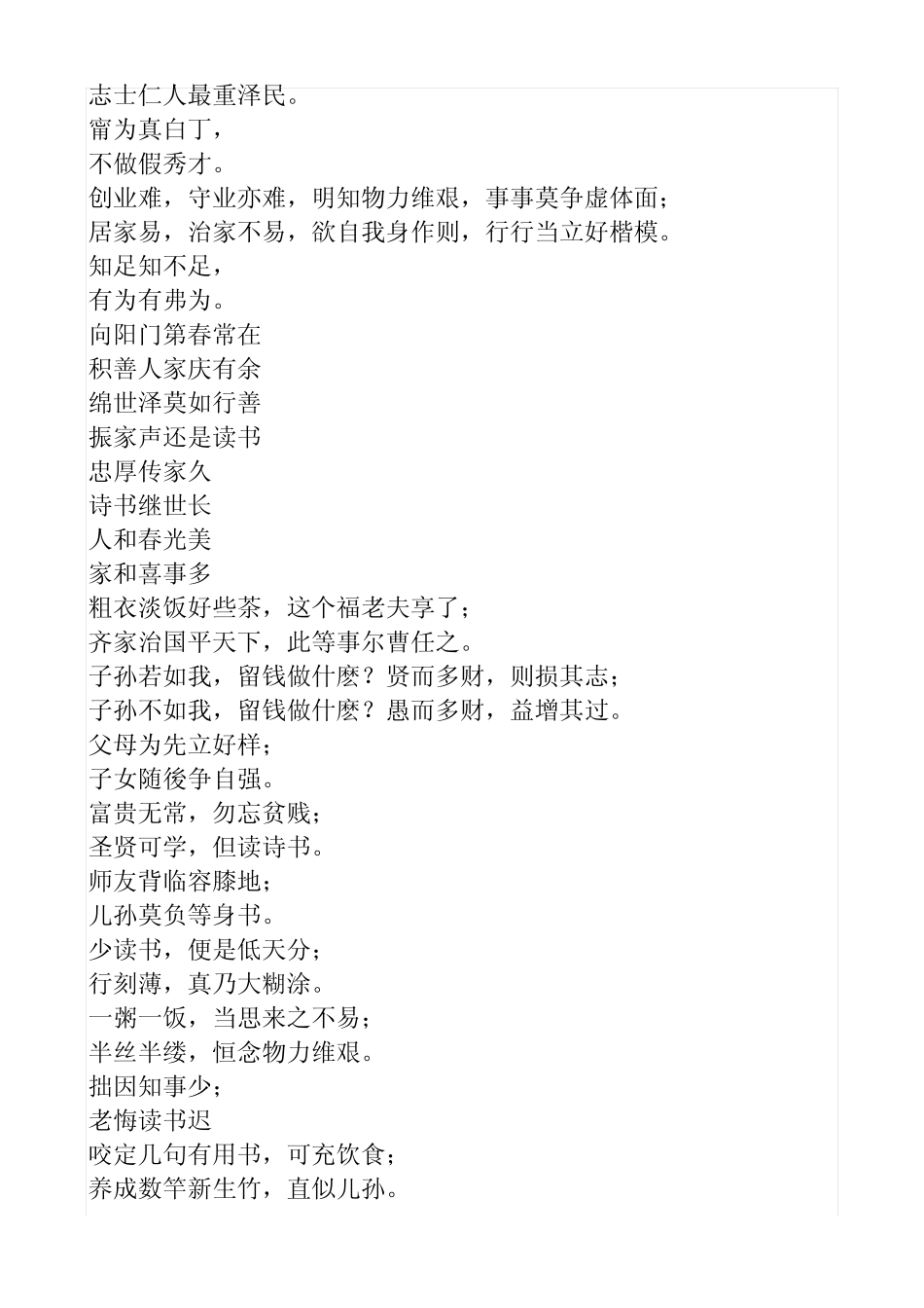 好家训好家风对联 _第2页