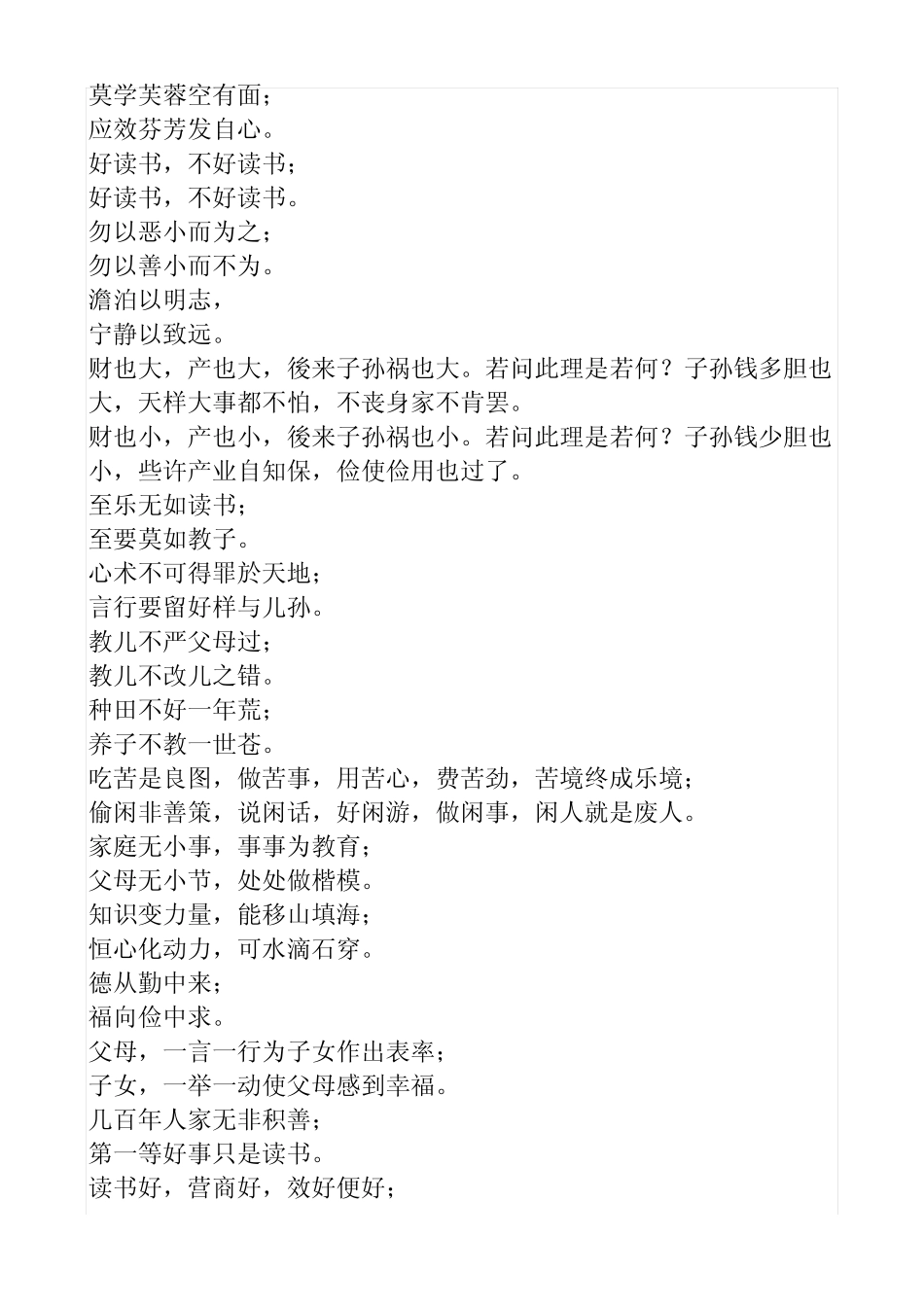 好家训好家风对联 _第3页