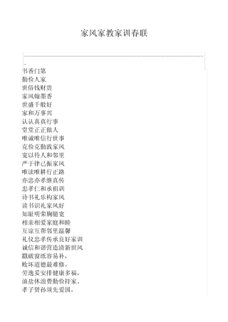 好家训好家风对联 