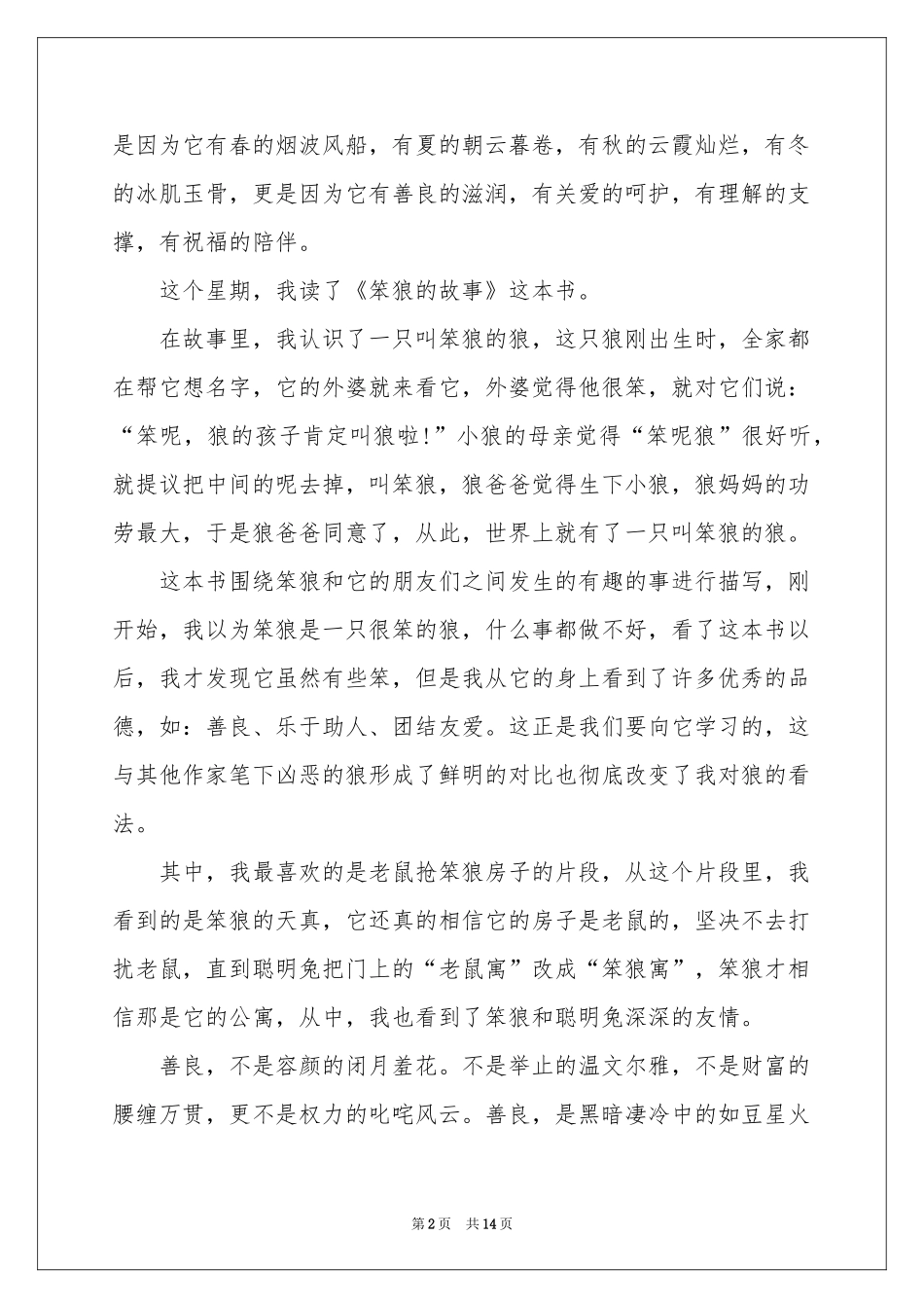 笨狼的故事读书笔记_第2页