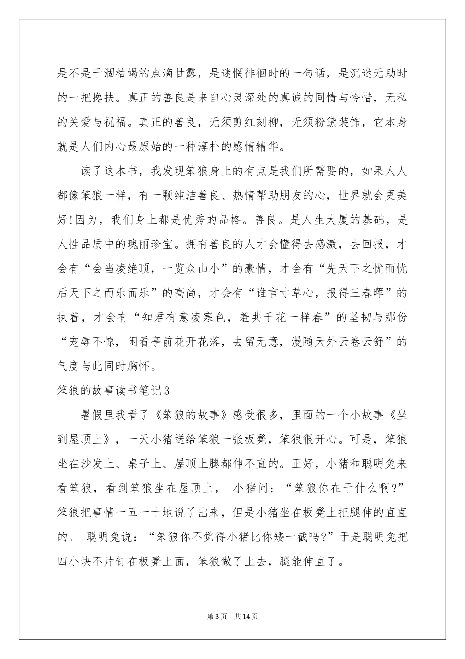 笨狼的故事读书笔记_第3页