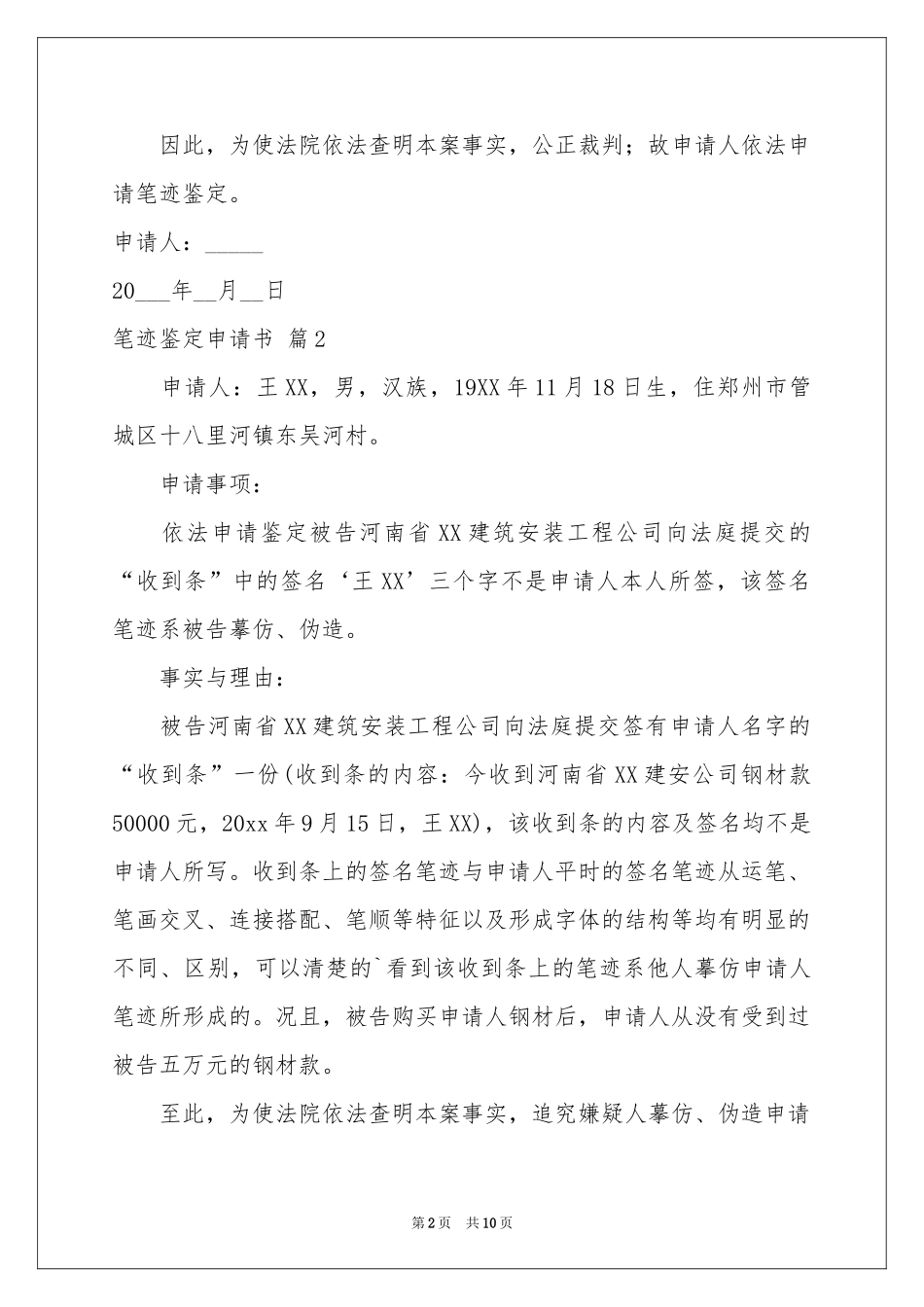 笔迹鉴定申请书汇编10篇_第2页