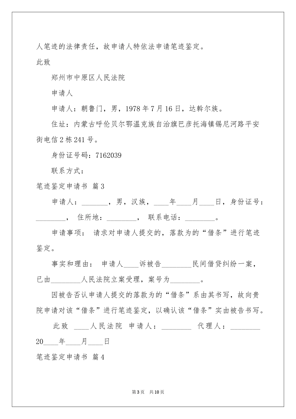 笔迹鉴定申请书汇编10篇_第3页