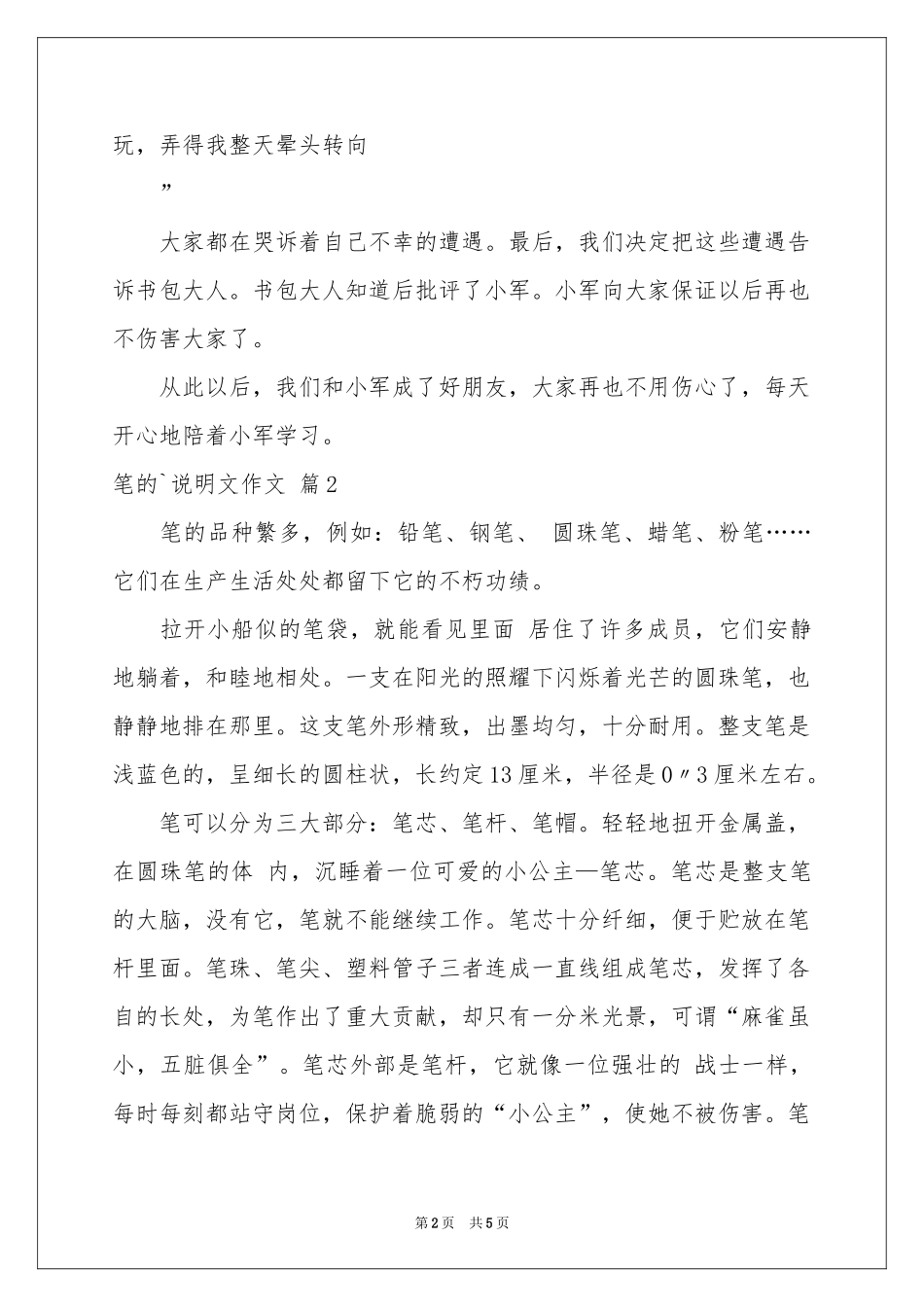 笔的说明文作文四篇_第2页