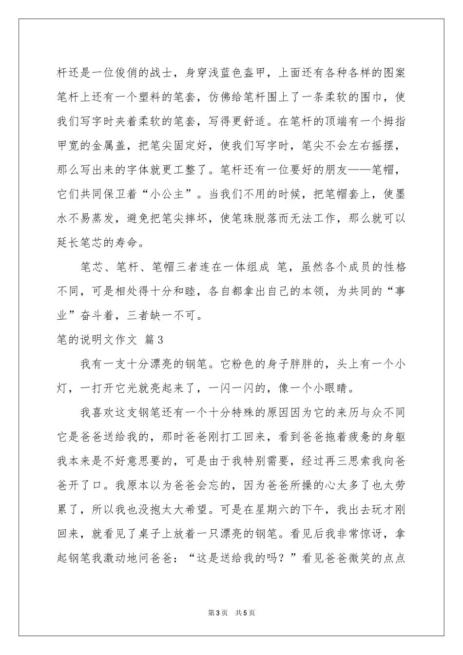 笔的说明文作文四篇_第3页