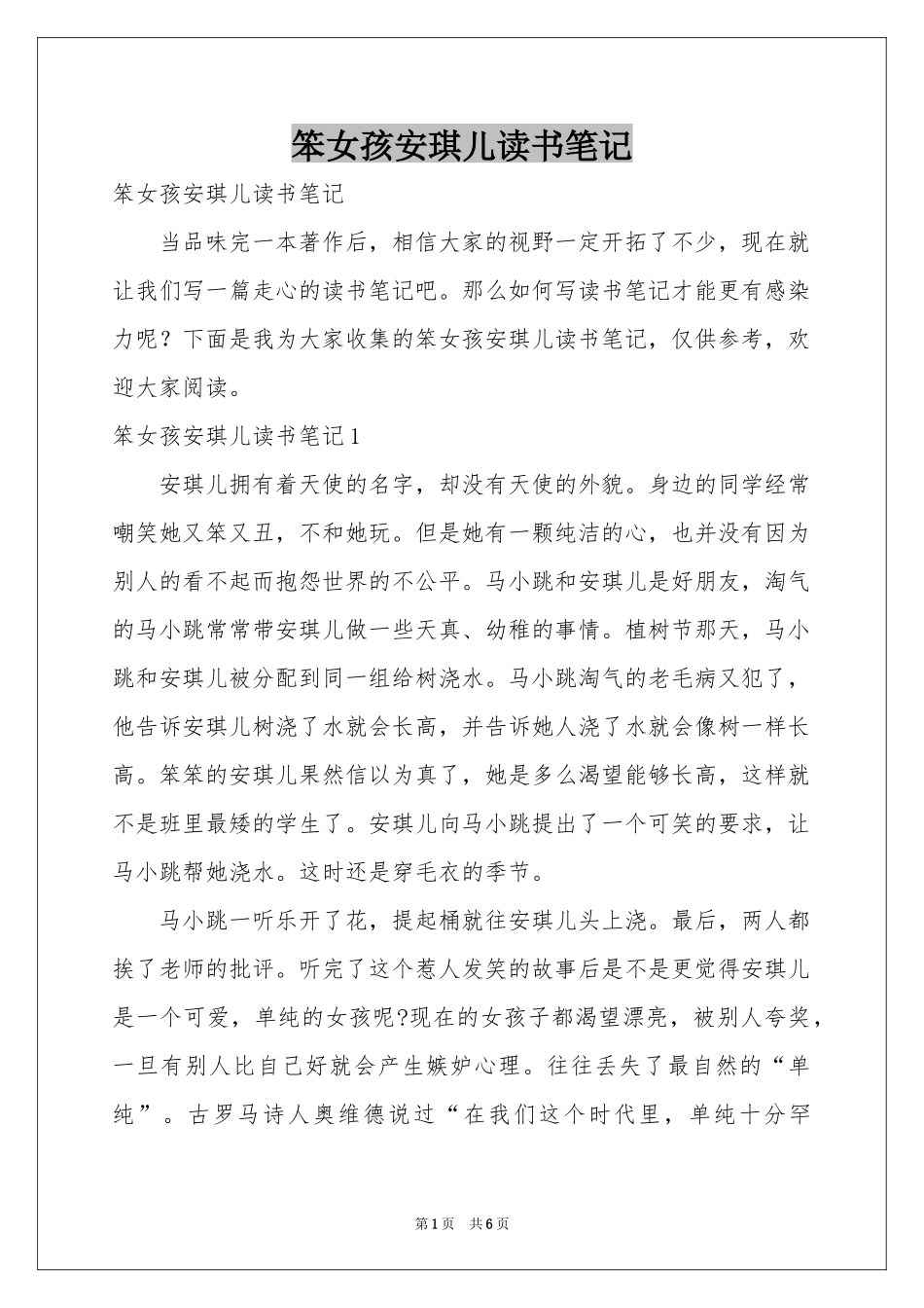 笨女孩安琪儿读书笔记_第1页