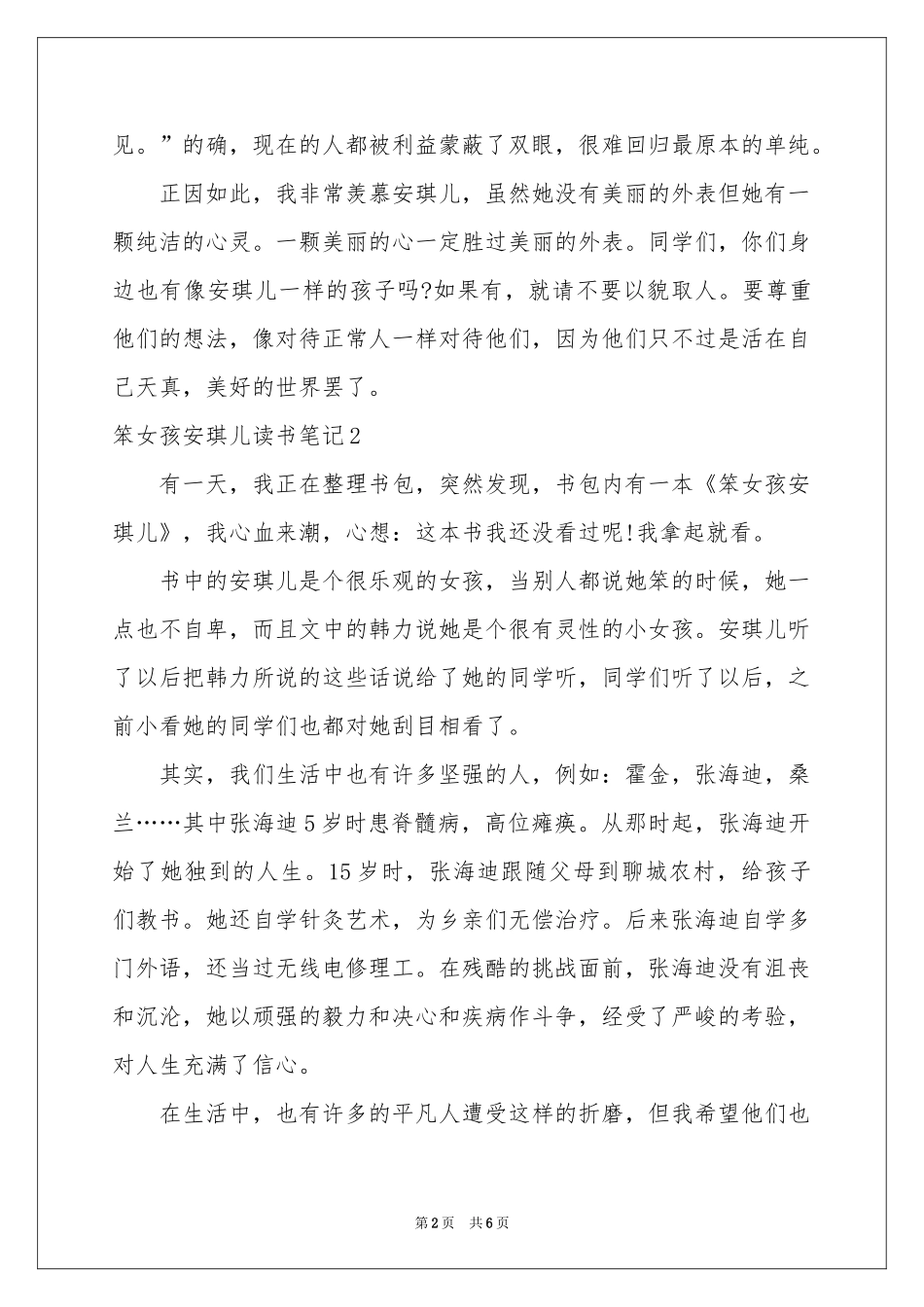 笨女孩安琪儿读书笔记_第2页