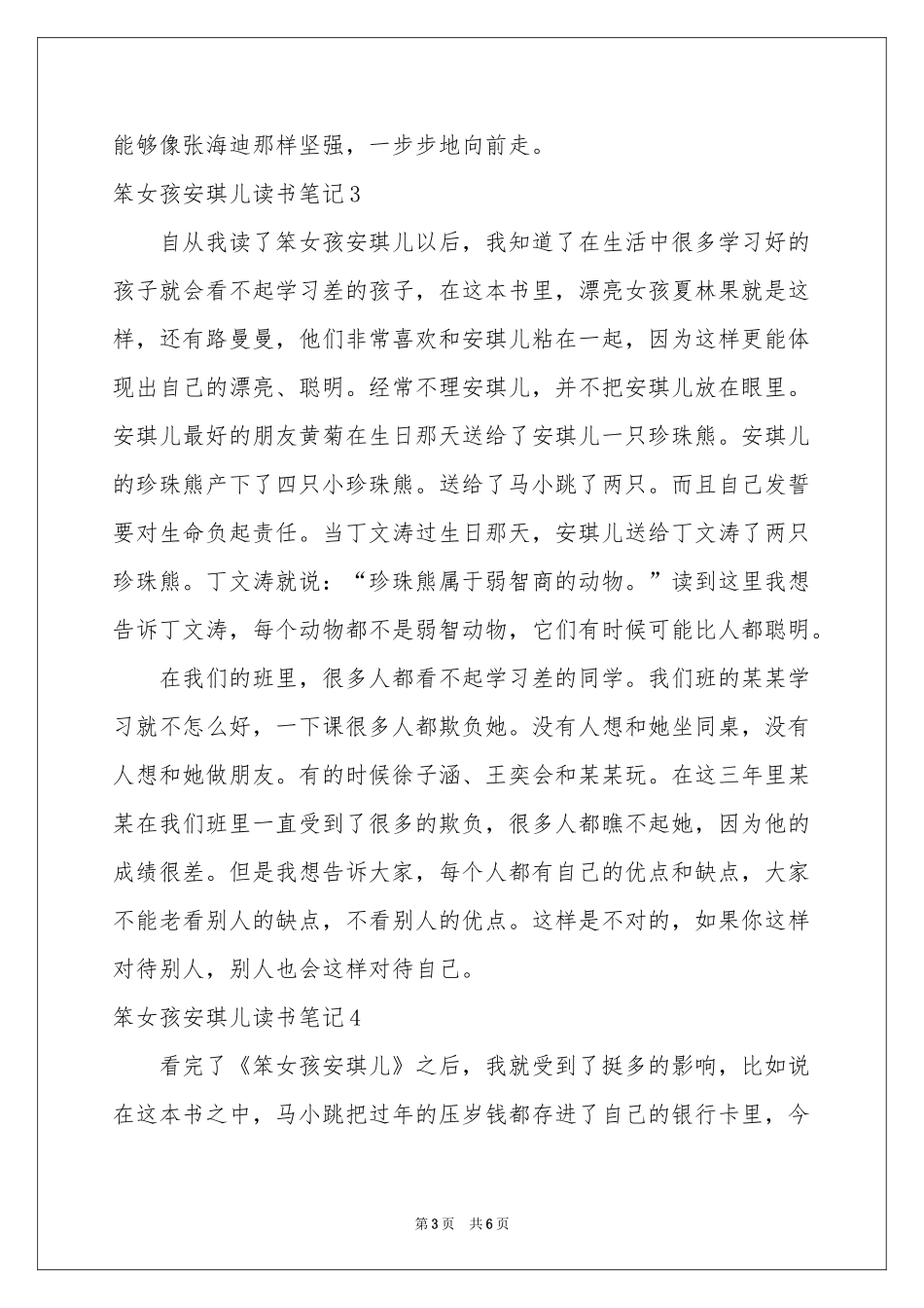 笨女孩安琪儿读书笔记_第3页