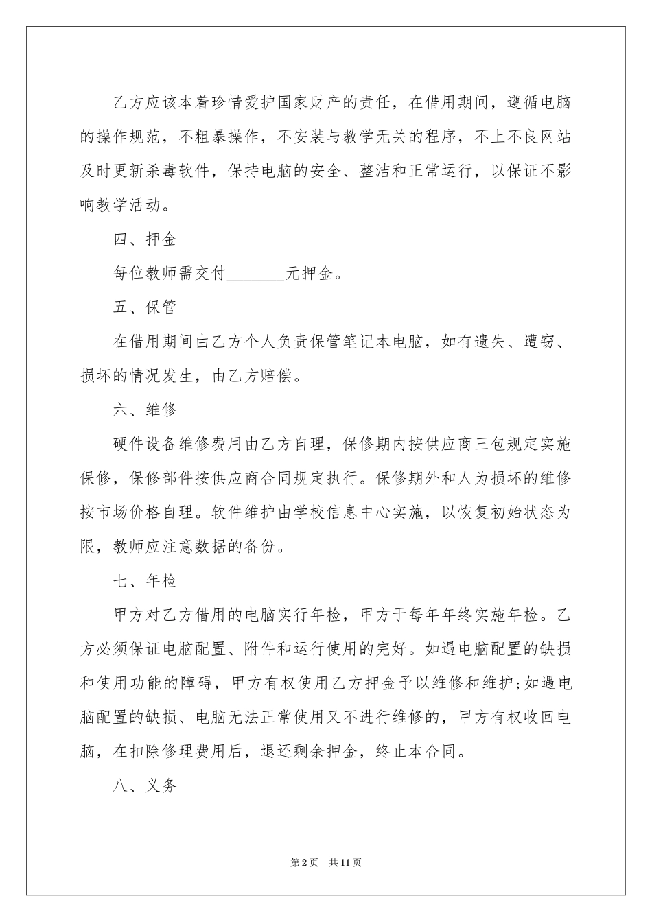 笔记本电脑借用协议书_第2页