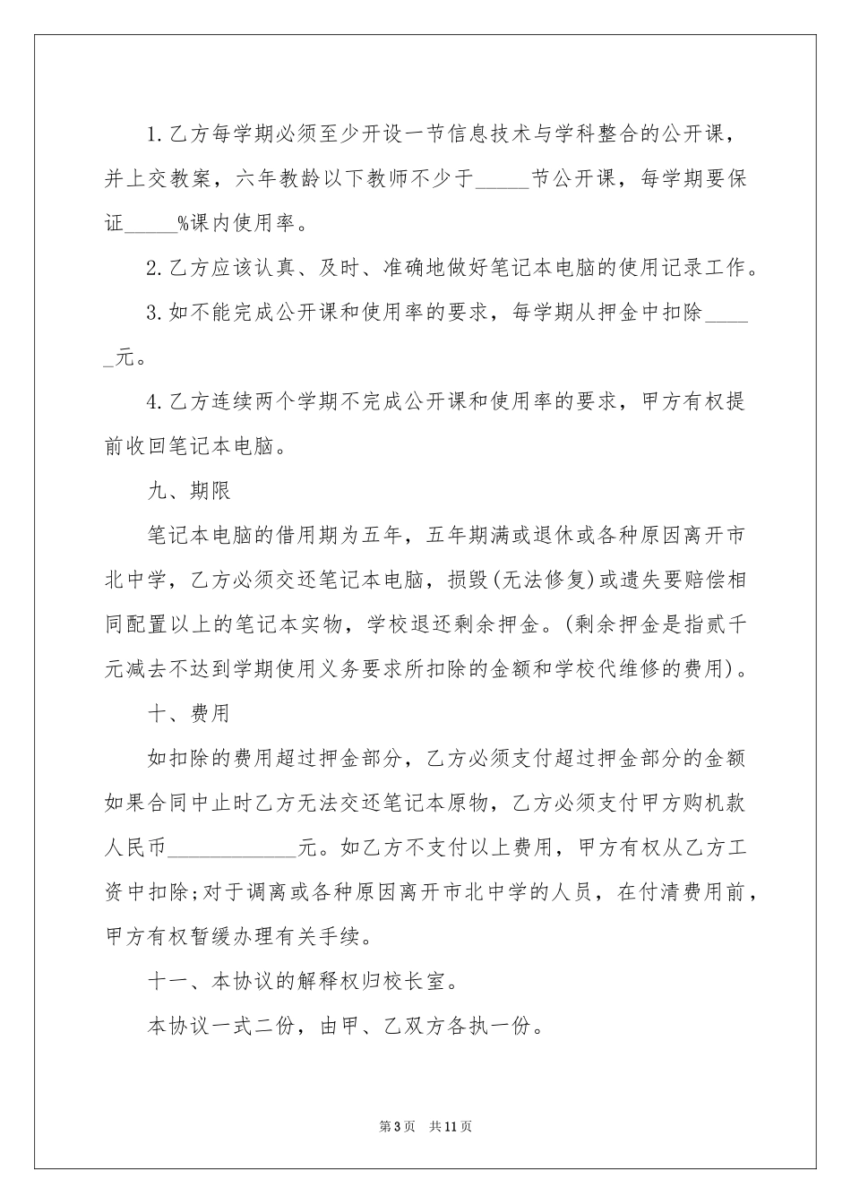 笔记本电脑借用协议书_第3页