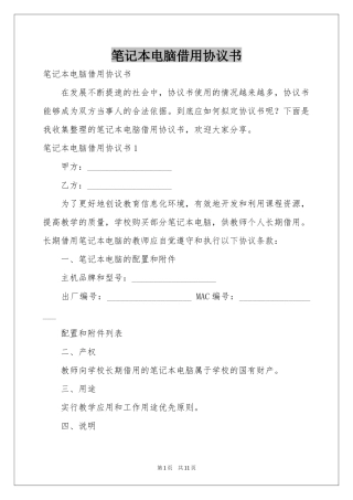 笔记本电脑借用协议书