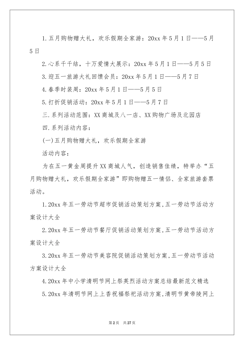 百货商场促销活动策划_第2页