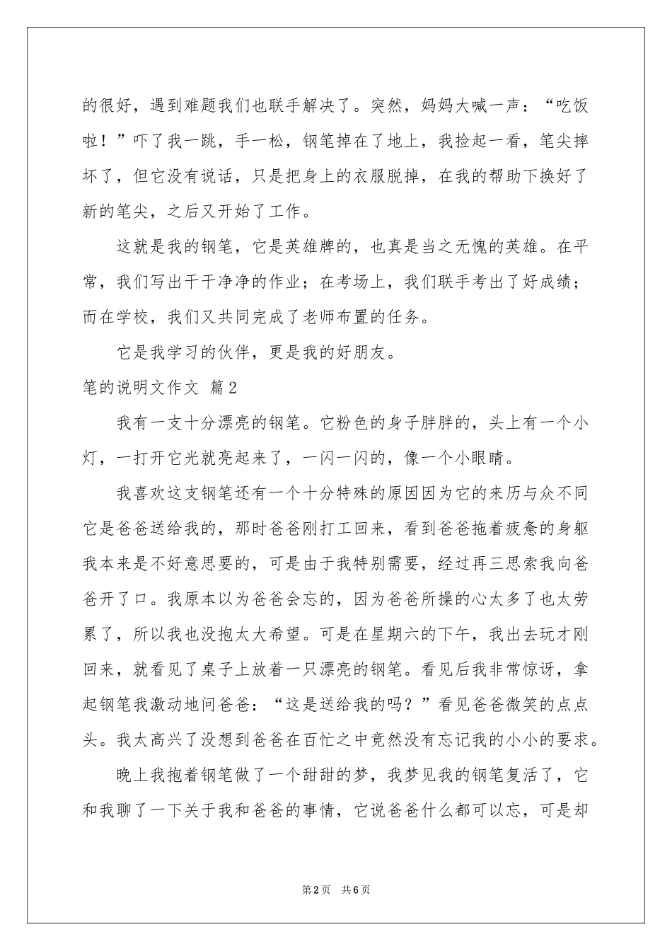 笔的说明文作文合集六篇_第2页