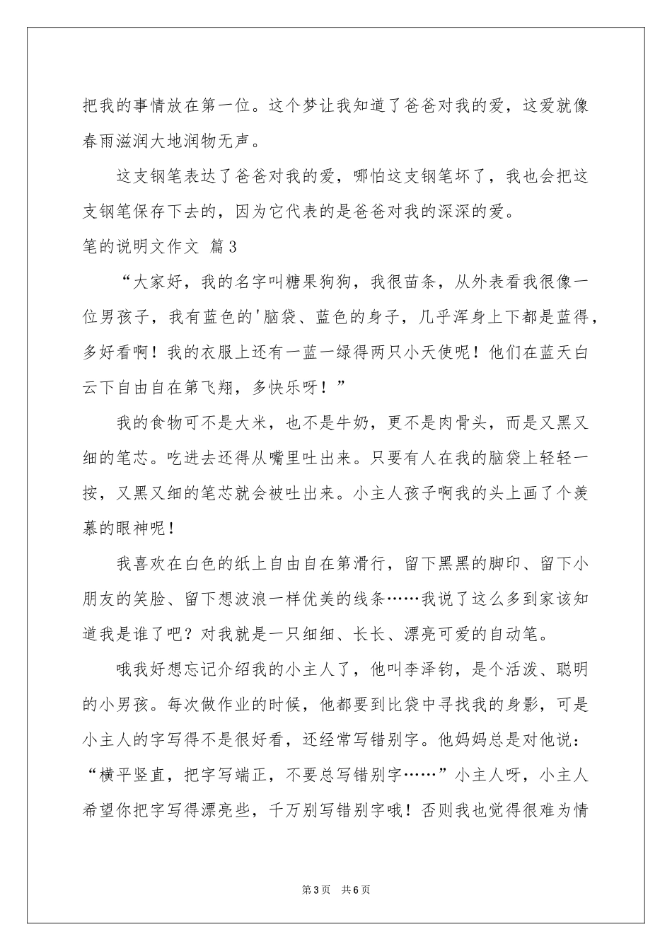 笔的说明文作文合集六篇_第3页