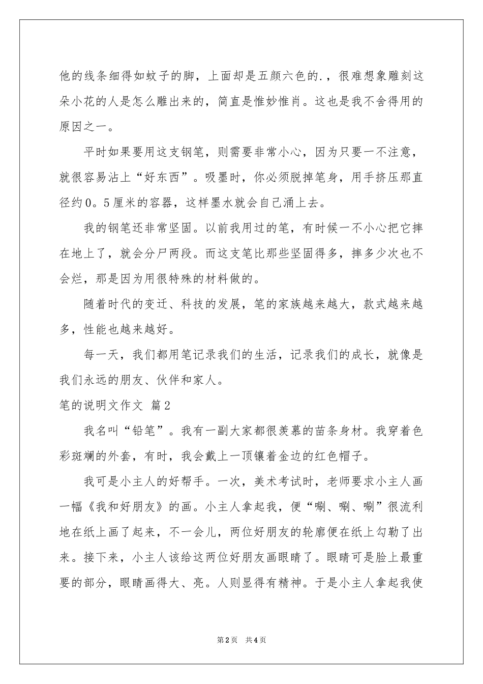 笔的说明文作文3篇_第2页