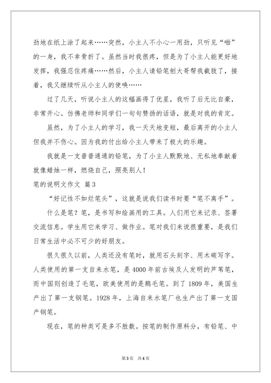 笔的说明文作文3篇_第3页