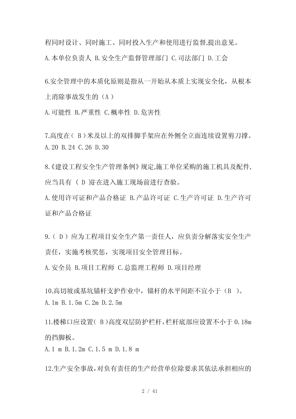 2023辽宁省安全员《B证》考试题库(推荐) _第2页